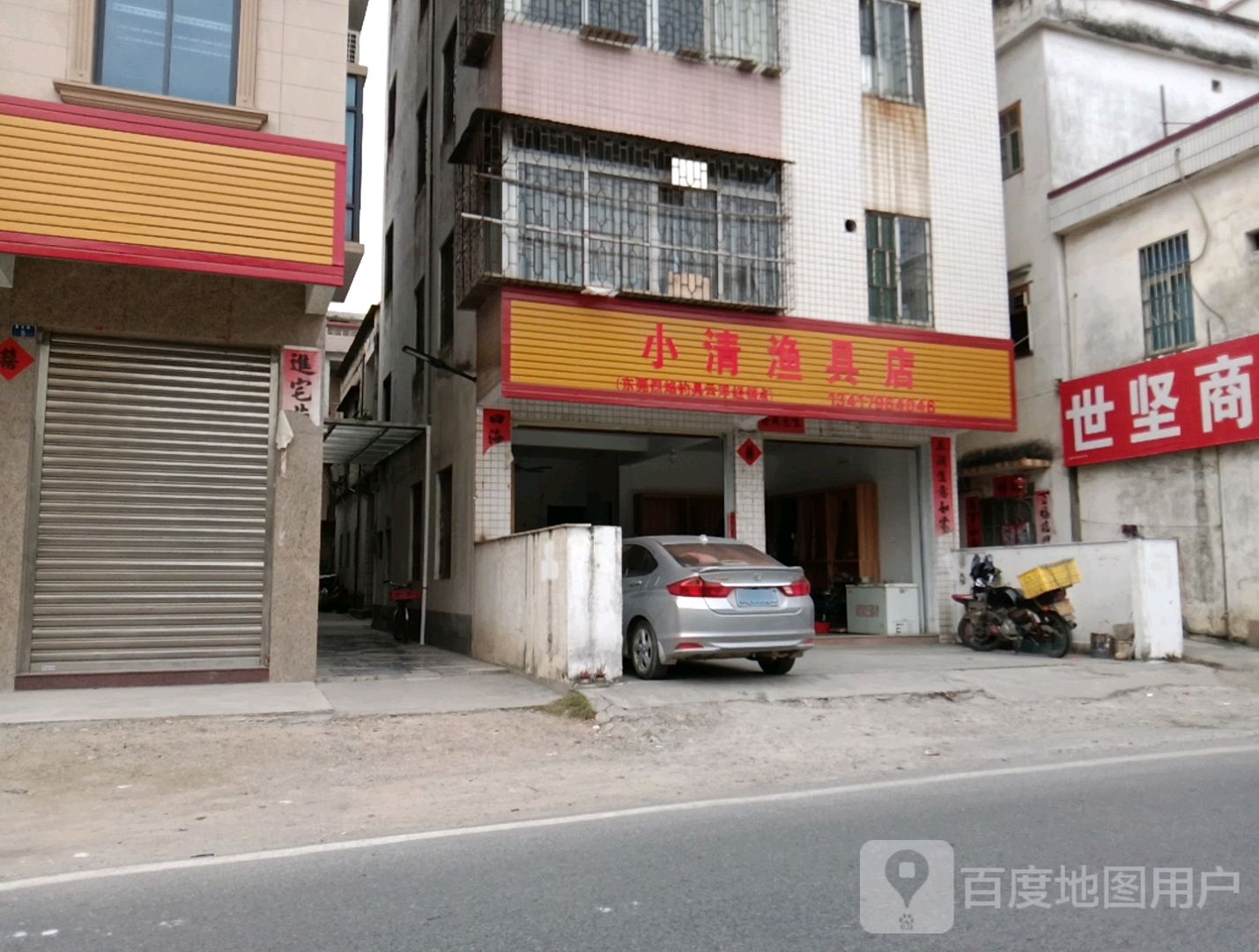 小清渔具店