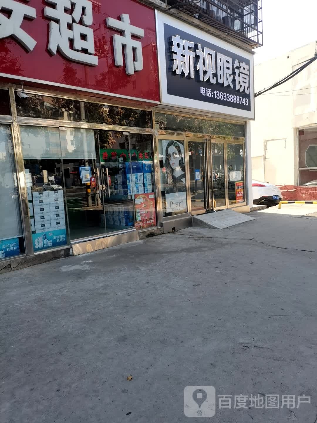 新视眼(春都路店)