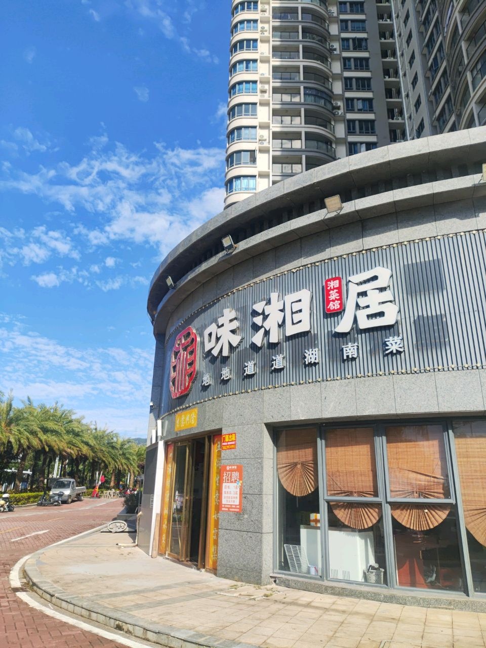 味湘居食府·地道湖南菜(大亚湾霞涌店)