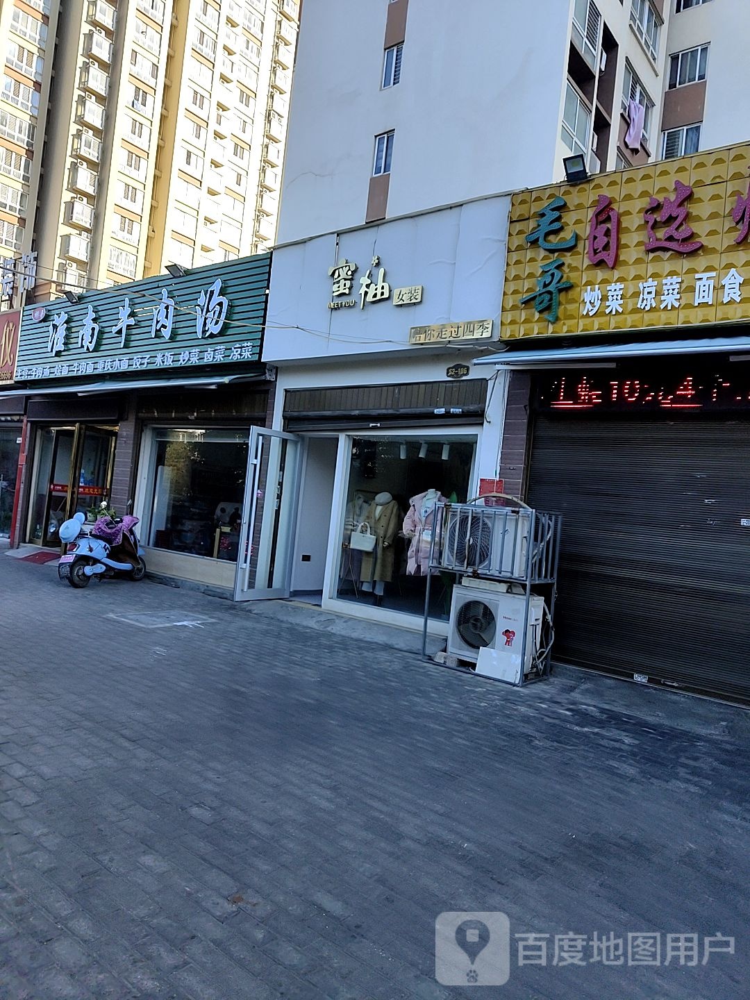 蜜柚女装(建设西路店)