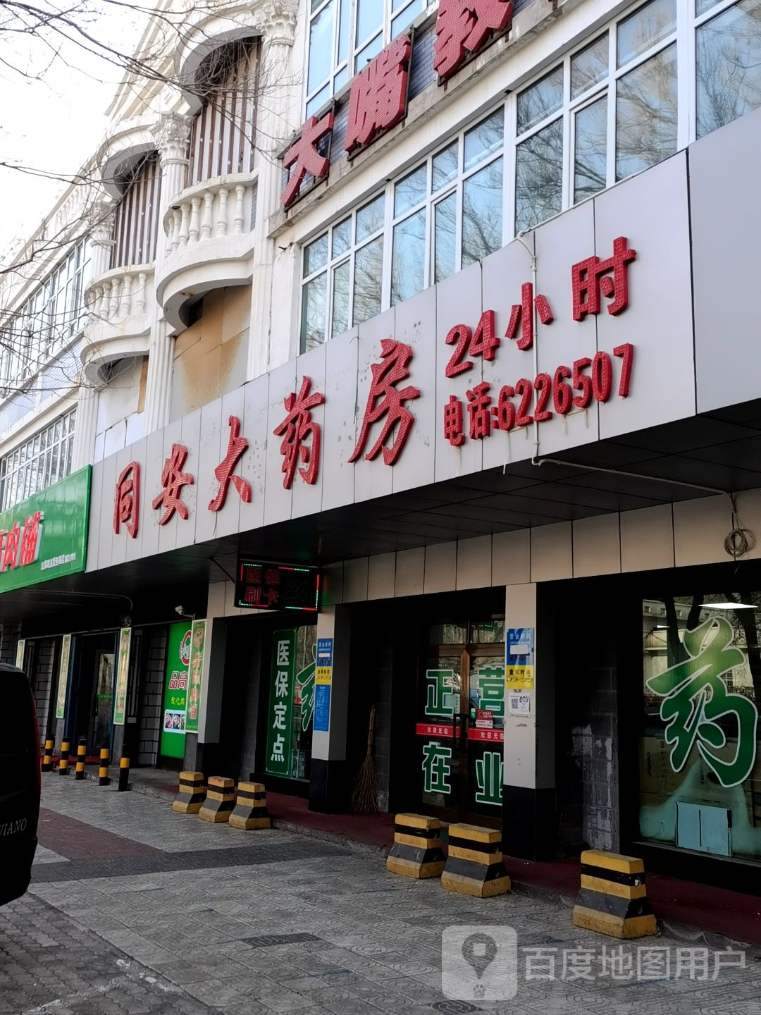 同安大药店(红旗路店)