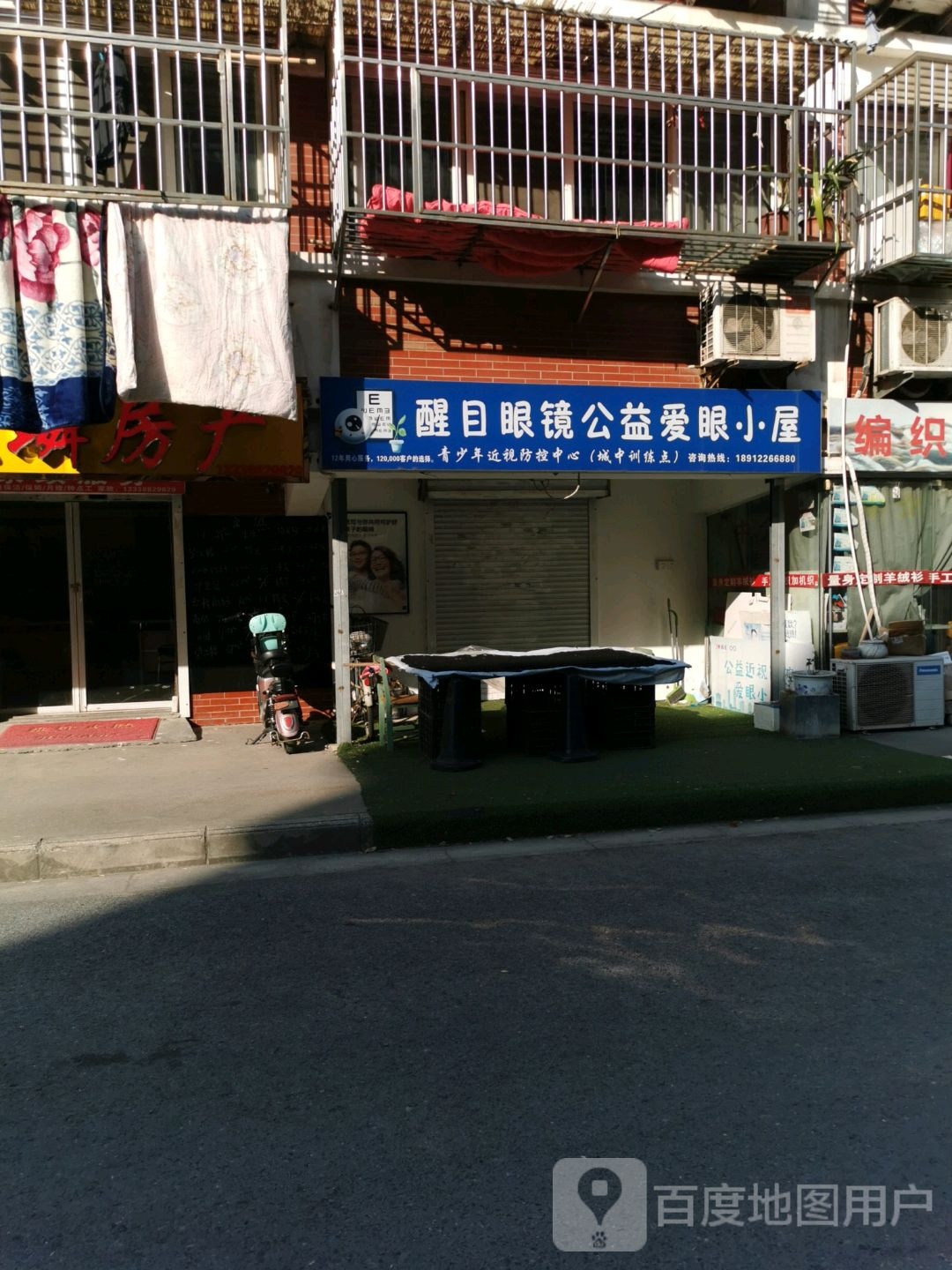 醒目眼镜公益爱眼小屋