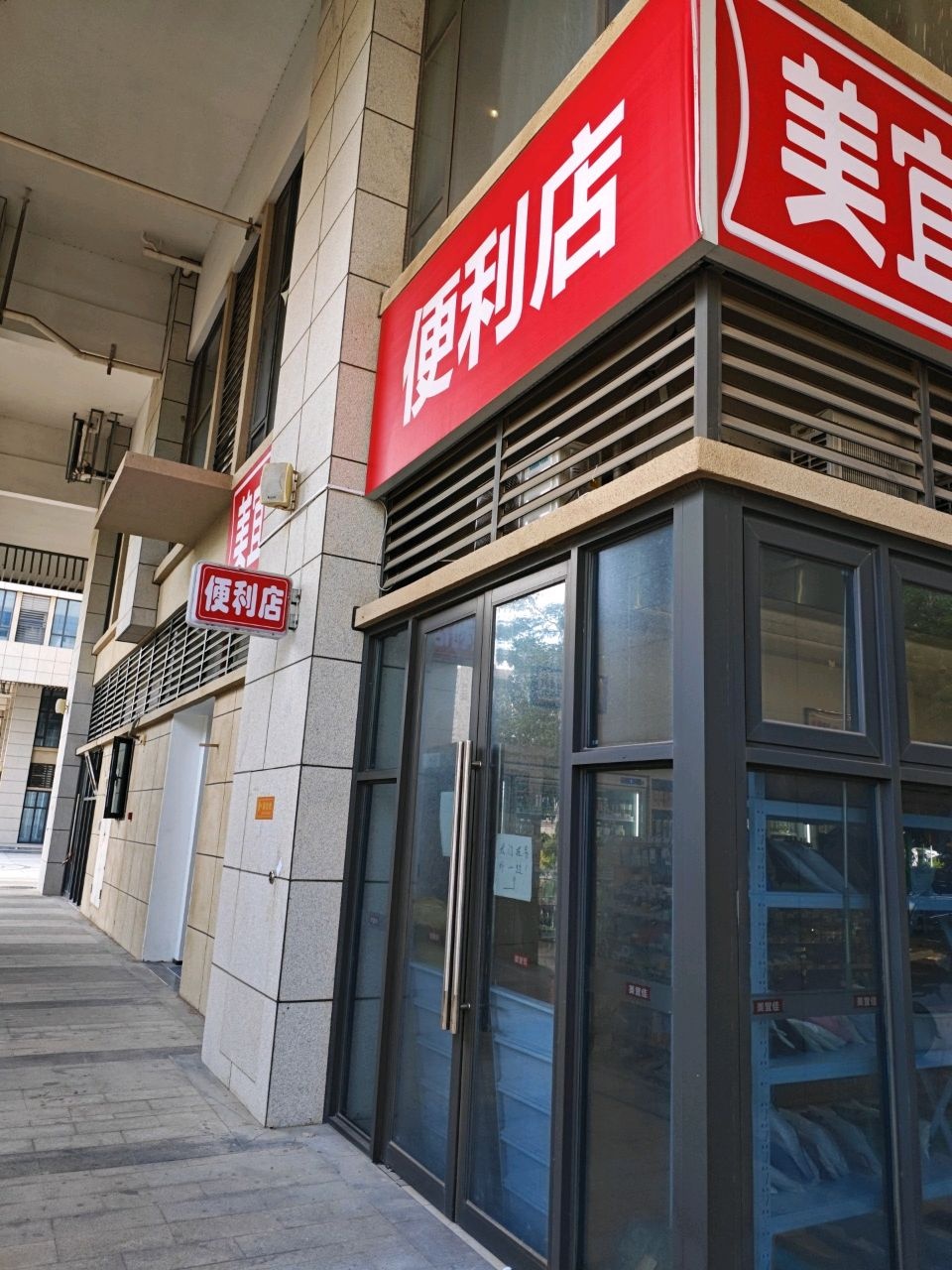 便利店(后仓路店)