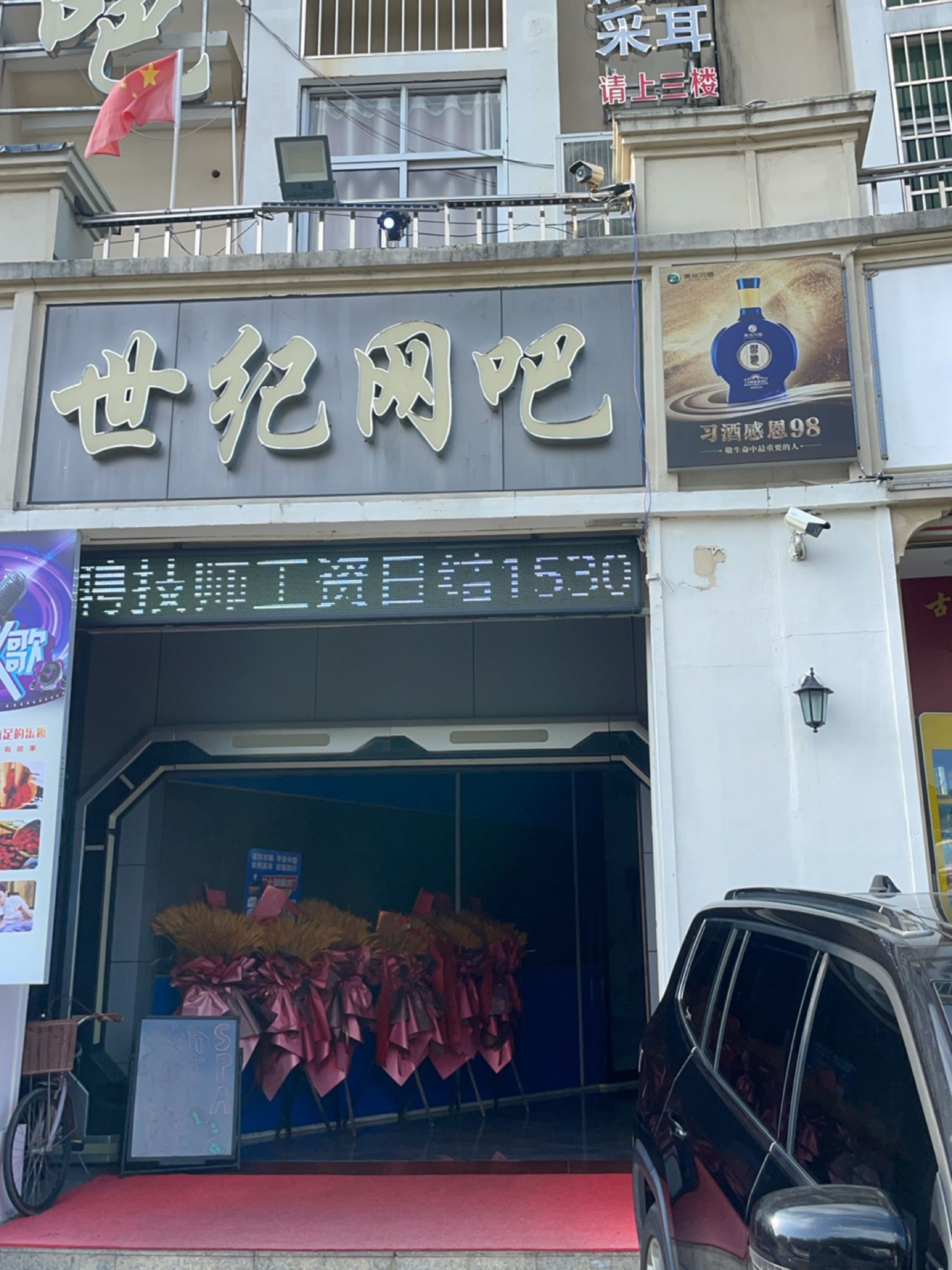 世纪网咖(亚龙湾路店)