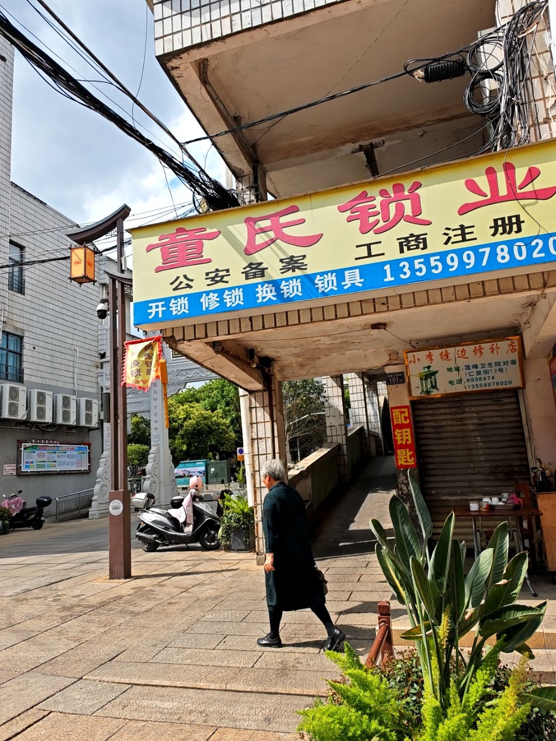 童氏锁业
