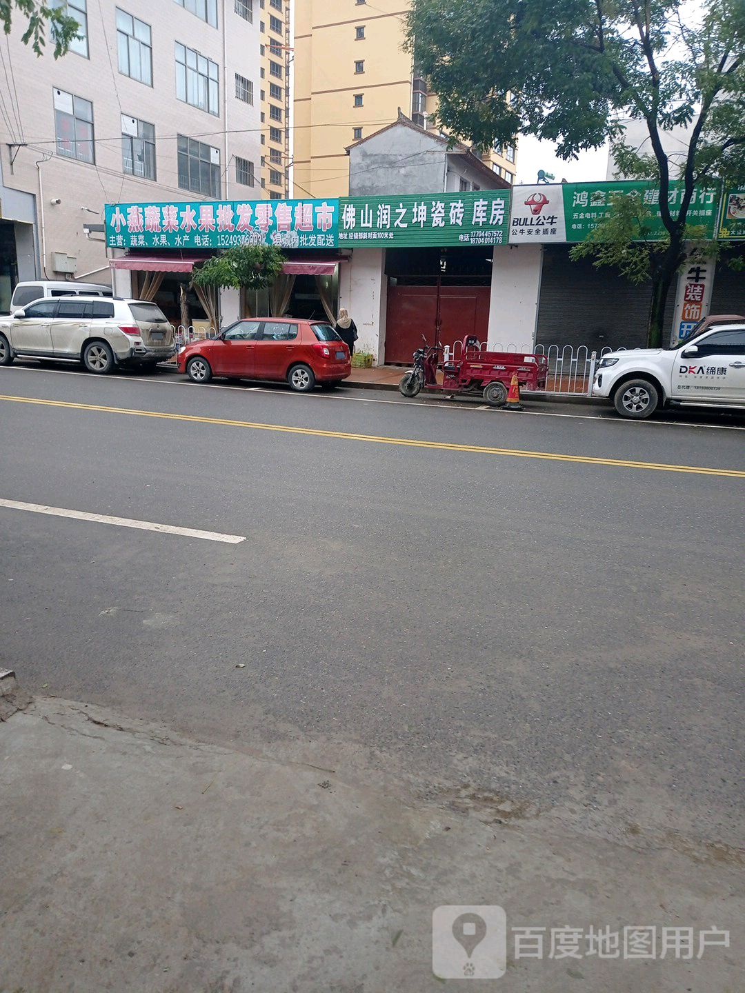 小燕蔬菜水果批发零售超市