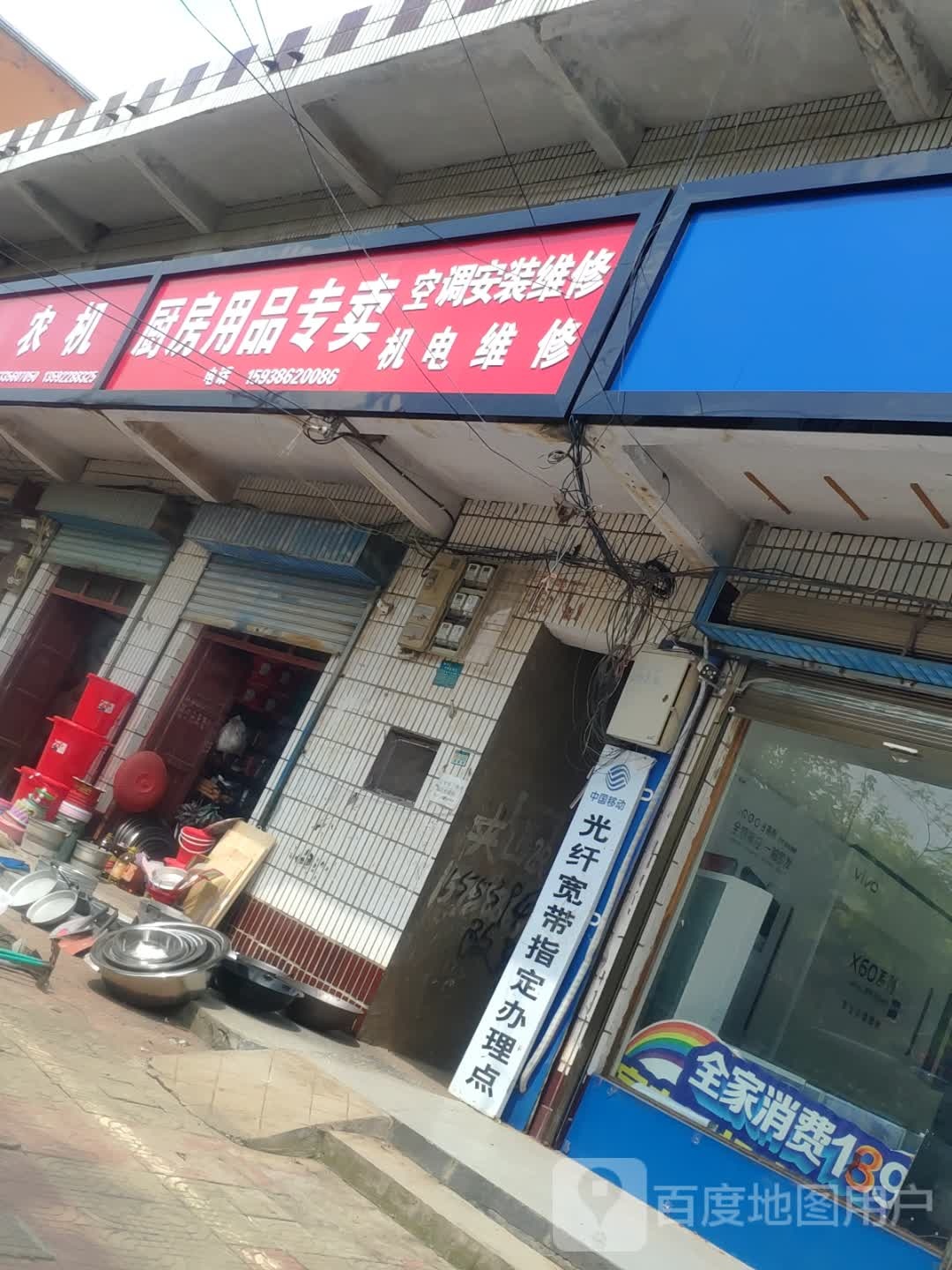 厨房用品专卖店