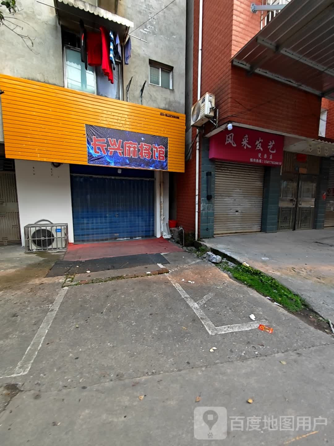 长兴麻将馆r