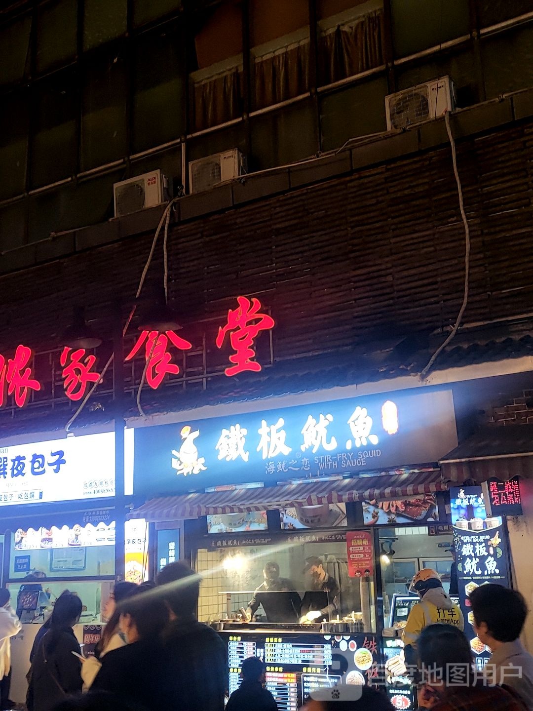 海鱿之恋铁板鱿鱼(万达广场绍兴柯桥店)