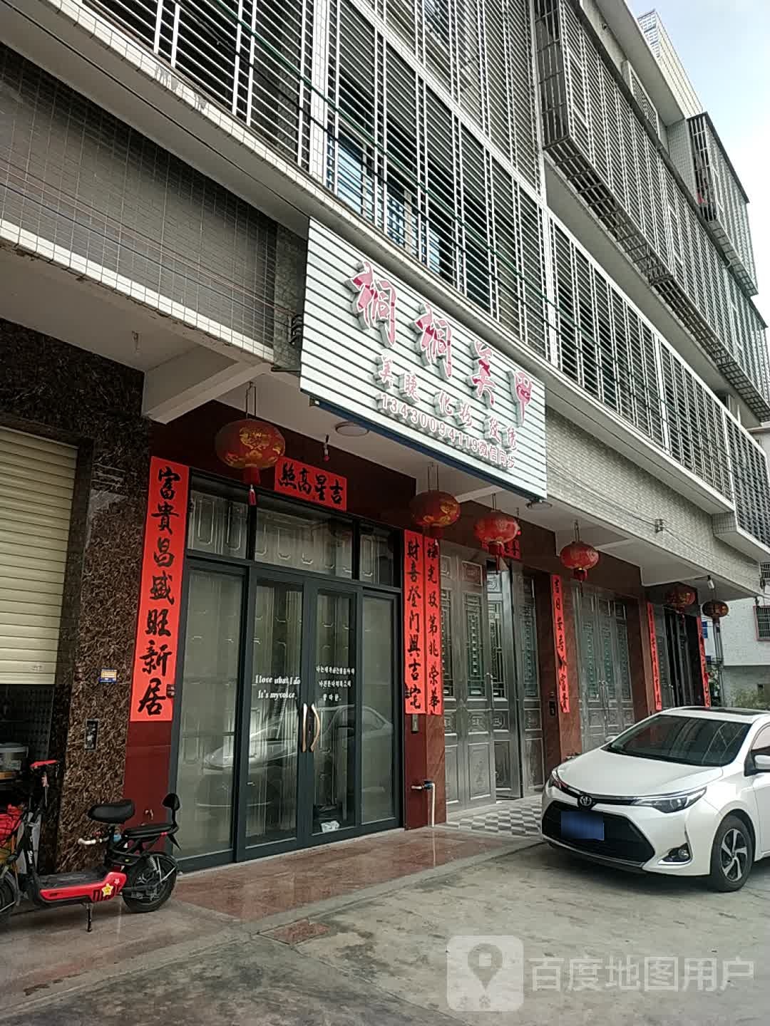 桐桐美容(吉水学校店)