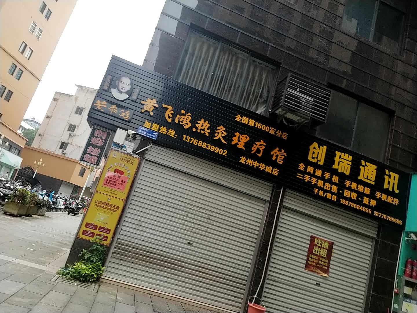 创瑞通讯