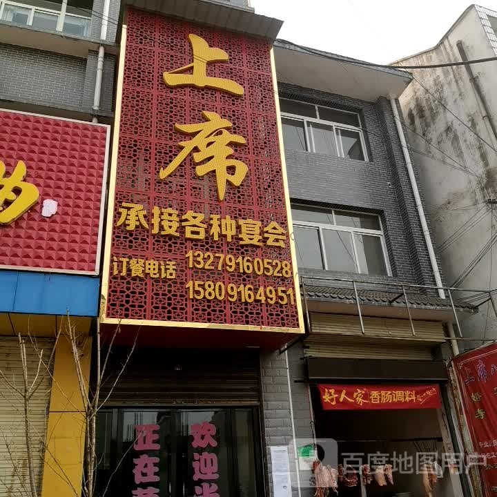 上席酒店