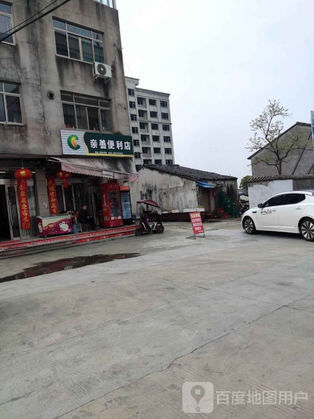 亲善遍历店