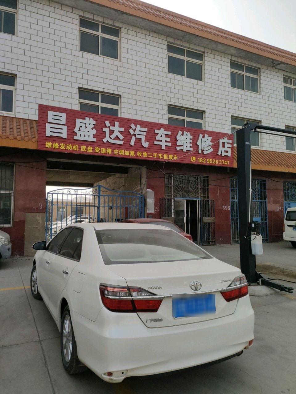 昌盛达汽车维修店