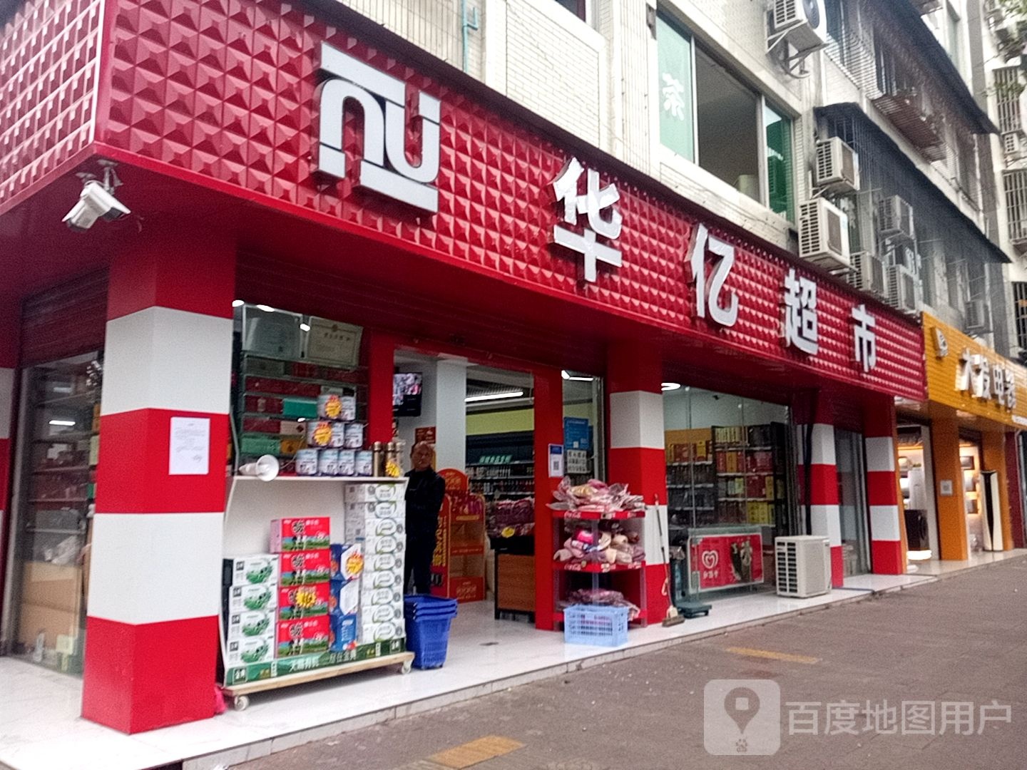 华亿超市(滨河街店)