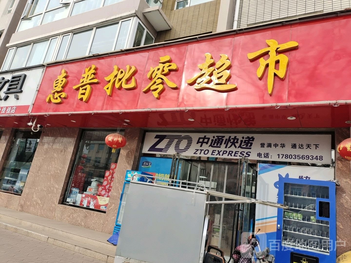 惠普批零超市