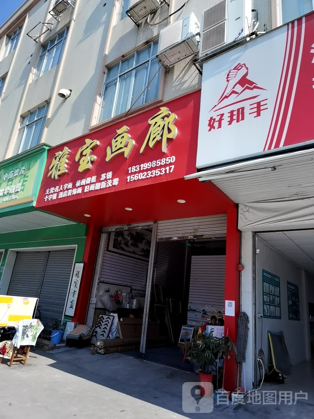 雅宝画廊售