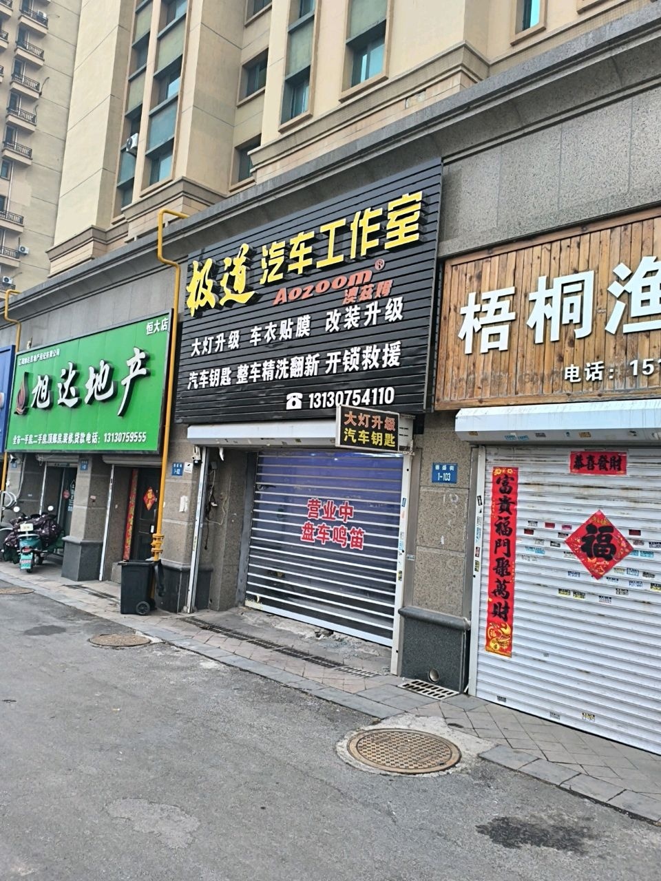 极道汽车工作室