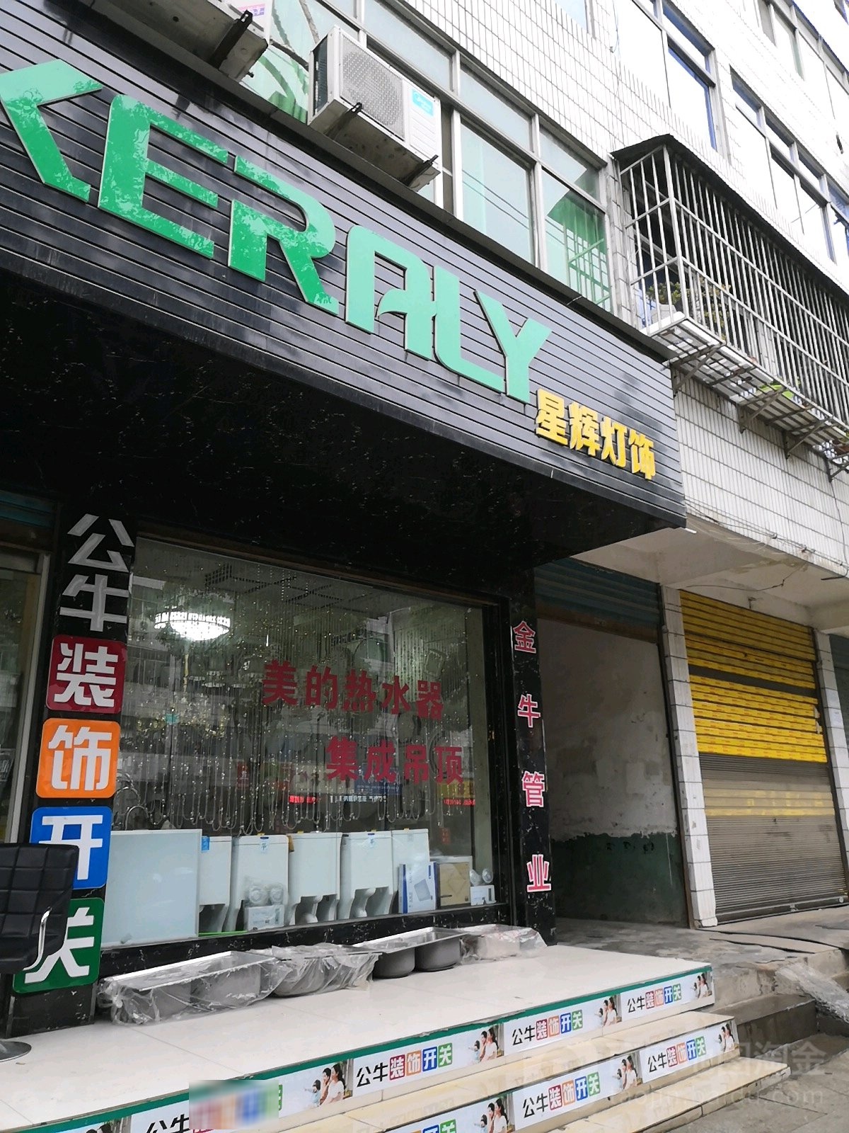 星辉灯饰(鄂陕大道店)
