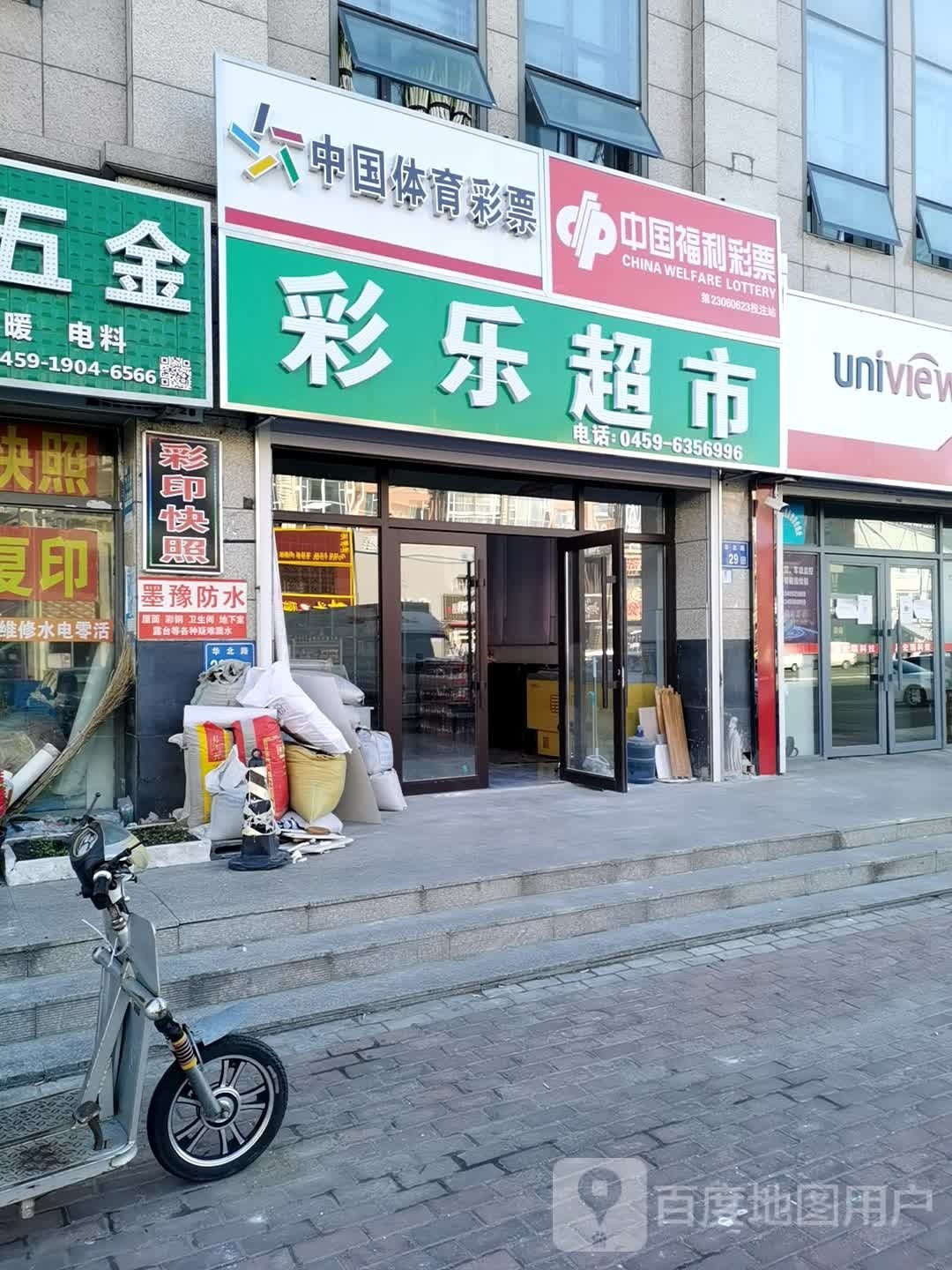 彩乐超市