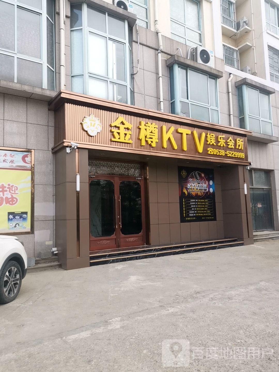 金樽KTV娱乐会所