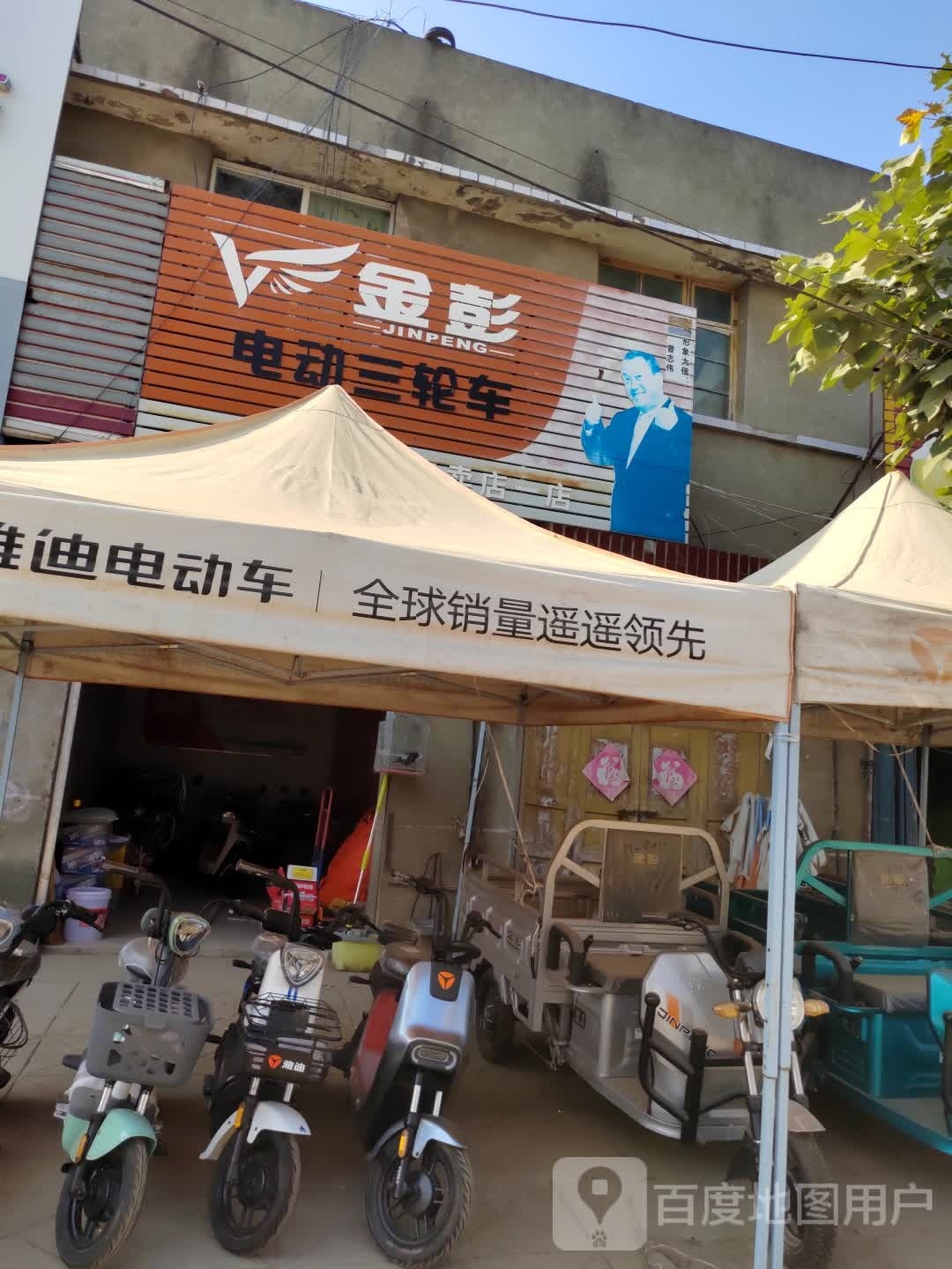 社旗县大冯营镇雅迪电动车(富民路店)