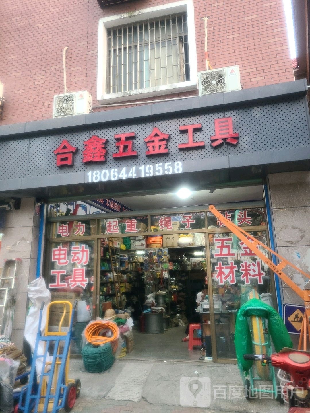 合鑫五金工具