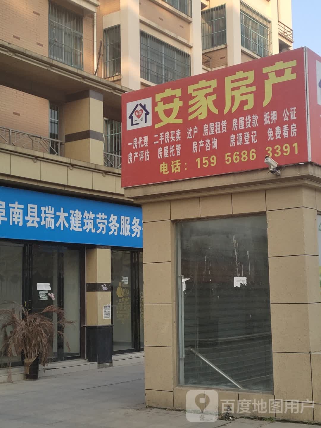 安家房产(富陂大道店)