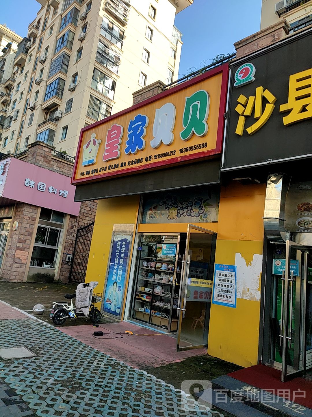 皇家贝贝北游泳馆(馨香路店)