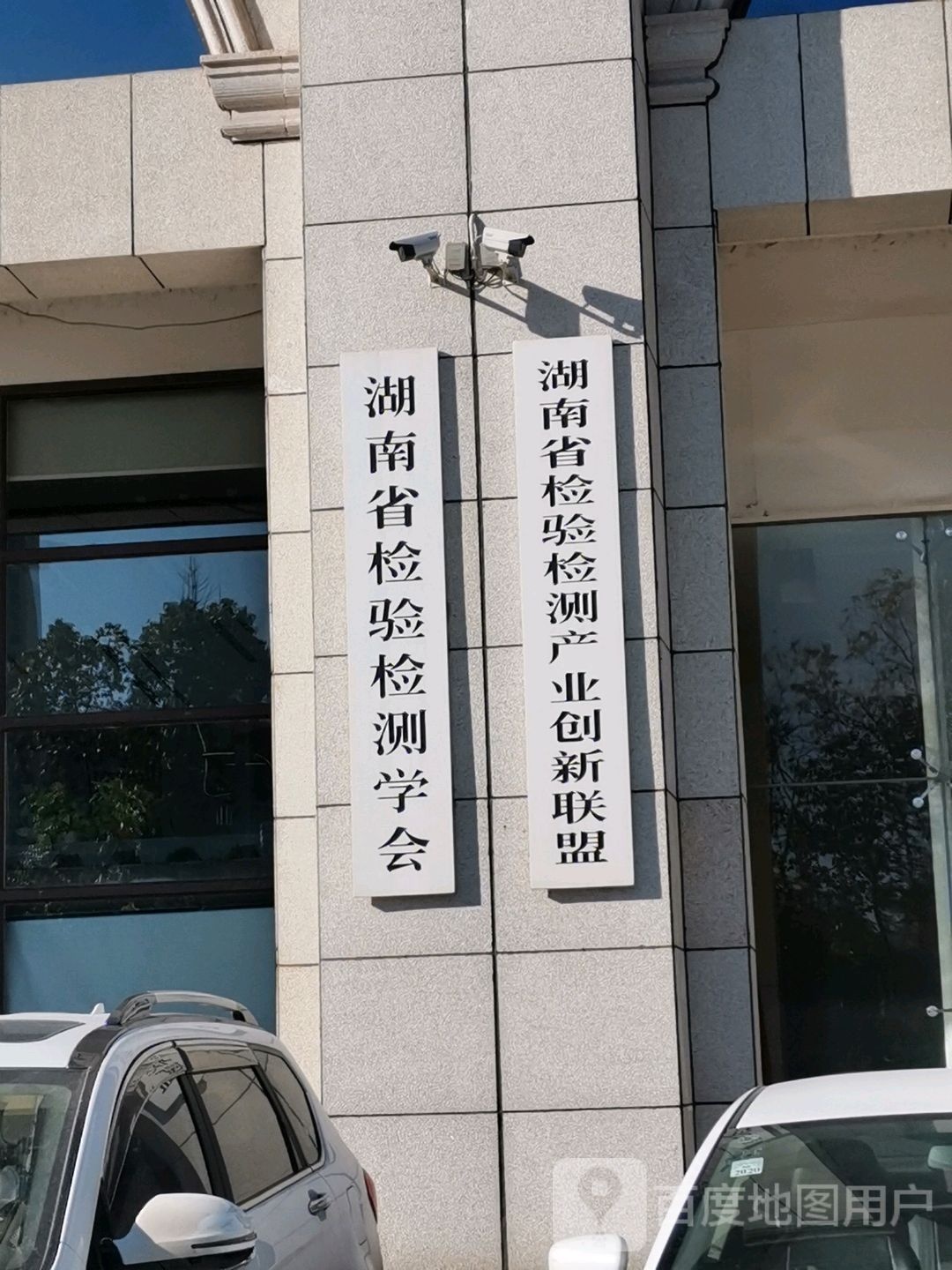 湖南省检验检测产业创新联盟