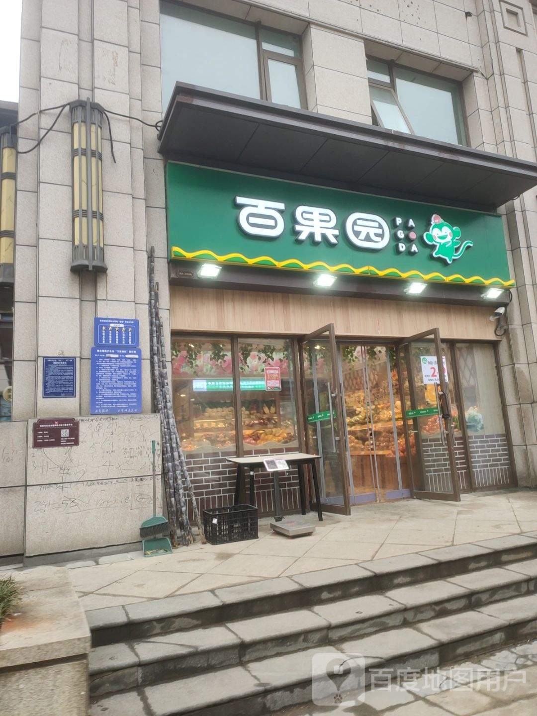 荥阳市百果园(中森林语美墅店)