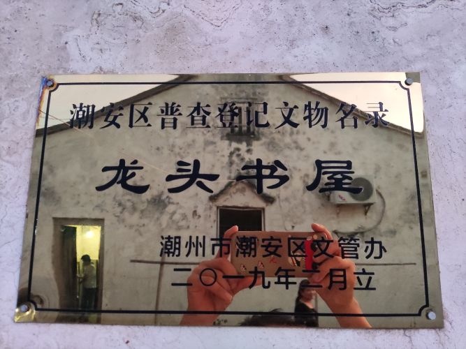 龙头书屋