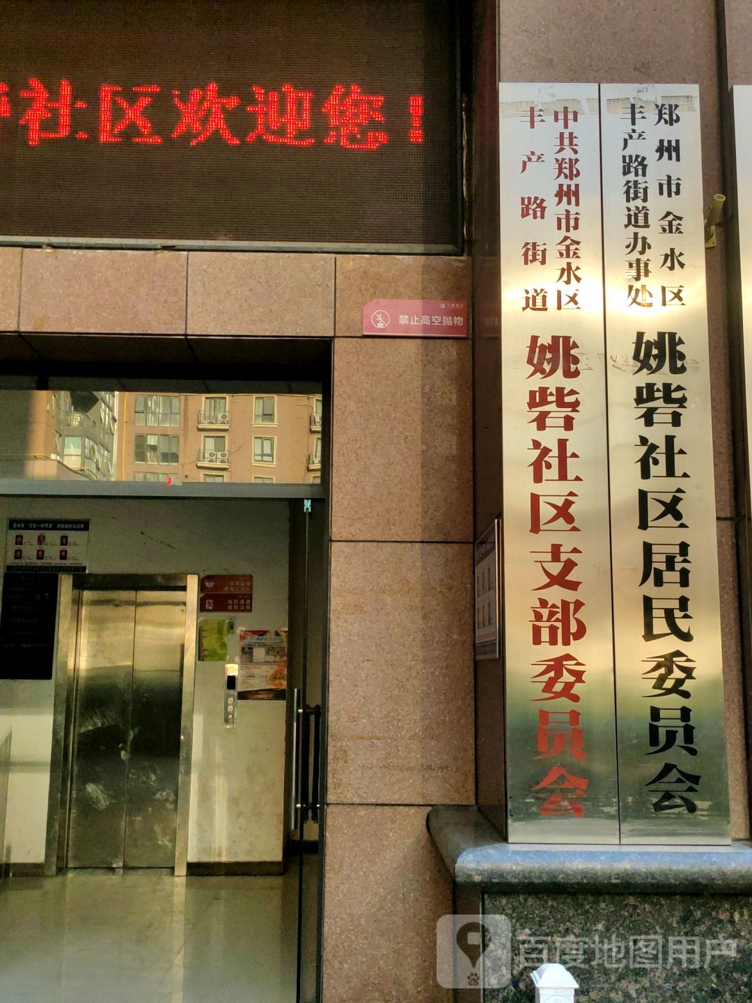 郑州市金水区