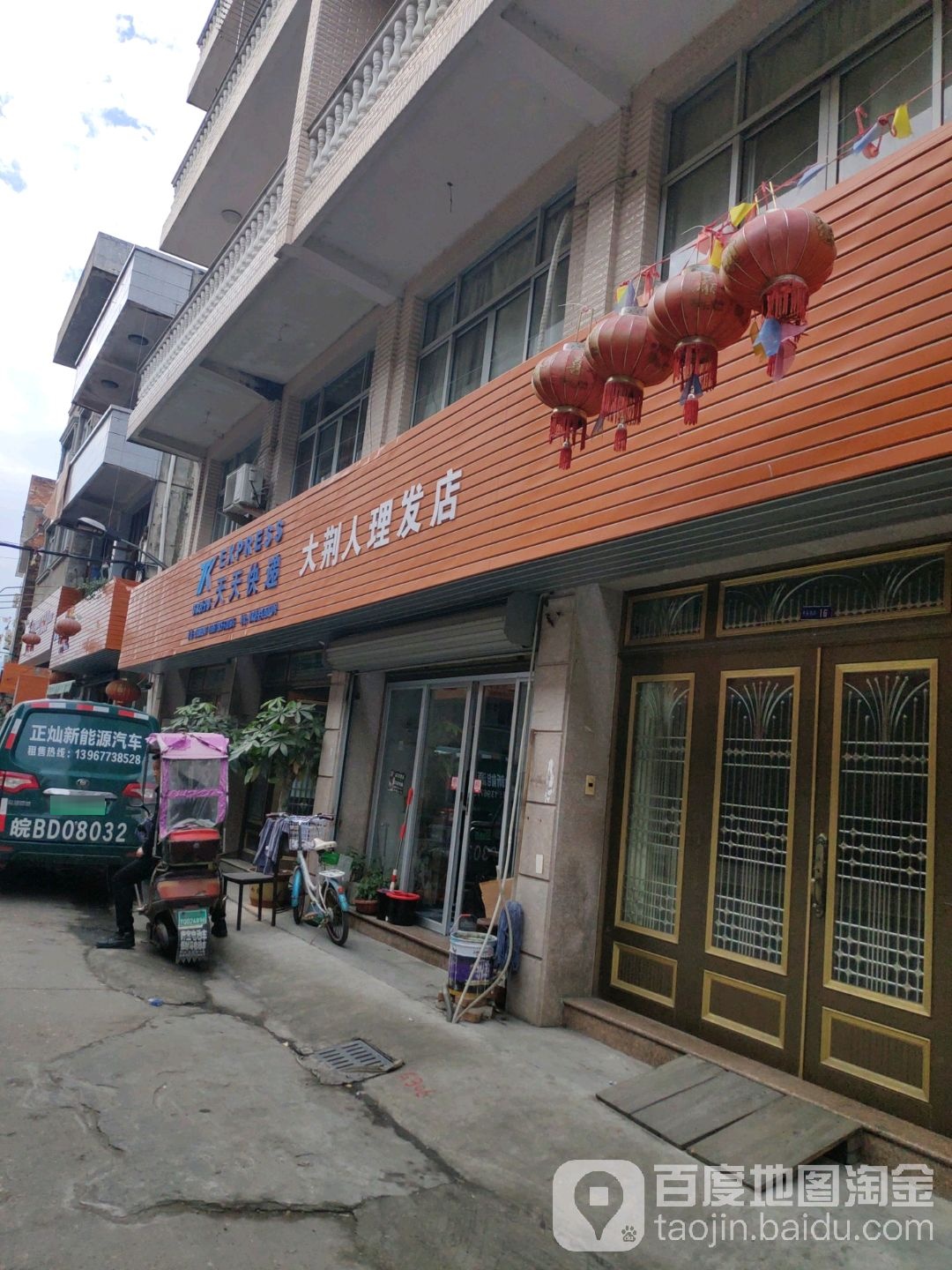 大荆人理发店举