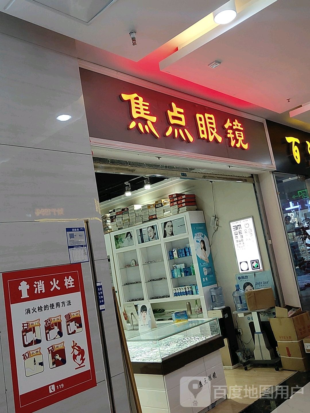 焦点眼镜(汇金升龙商业广场店)