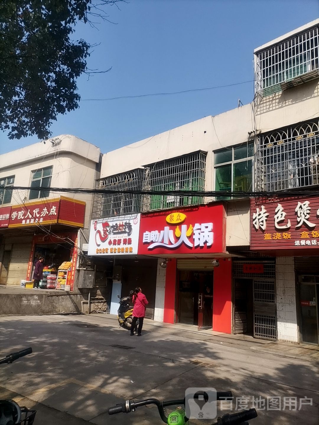 聚众自助小火锅