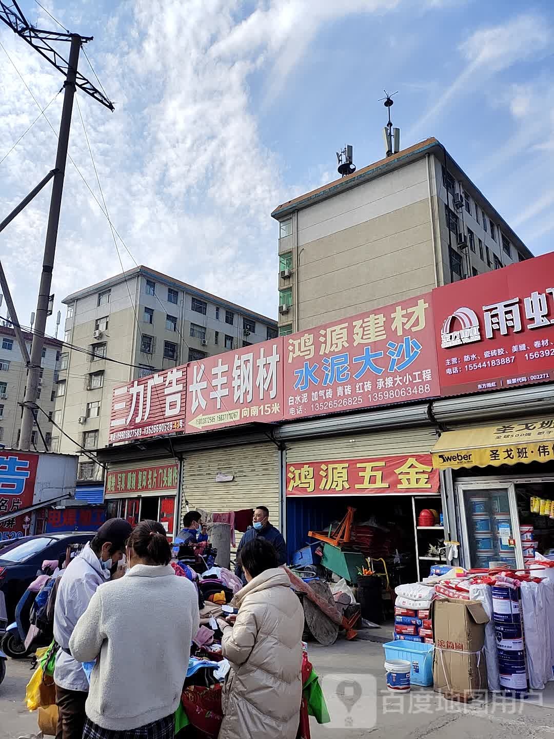 鸿源建材(三全路店)