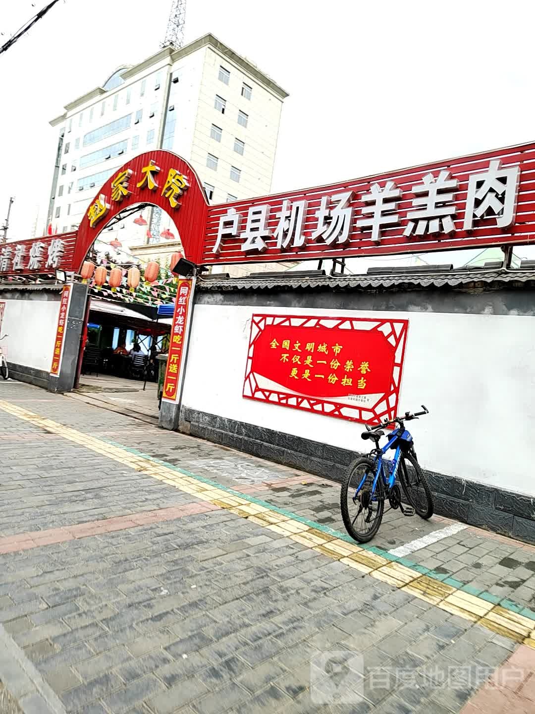 清真烤户县机场羊羔肉(咸阳市农业科学研究院家属院店)