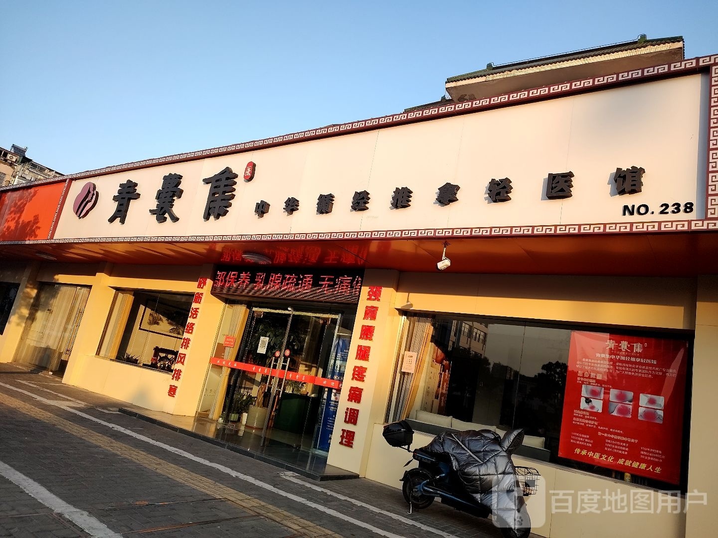 青囊集中华循经推拿轻医院