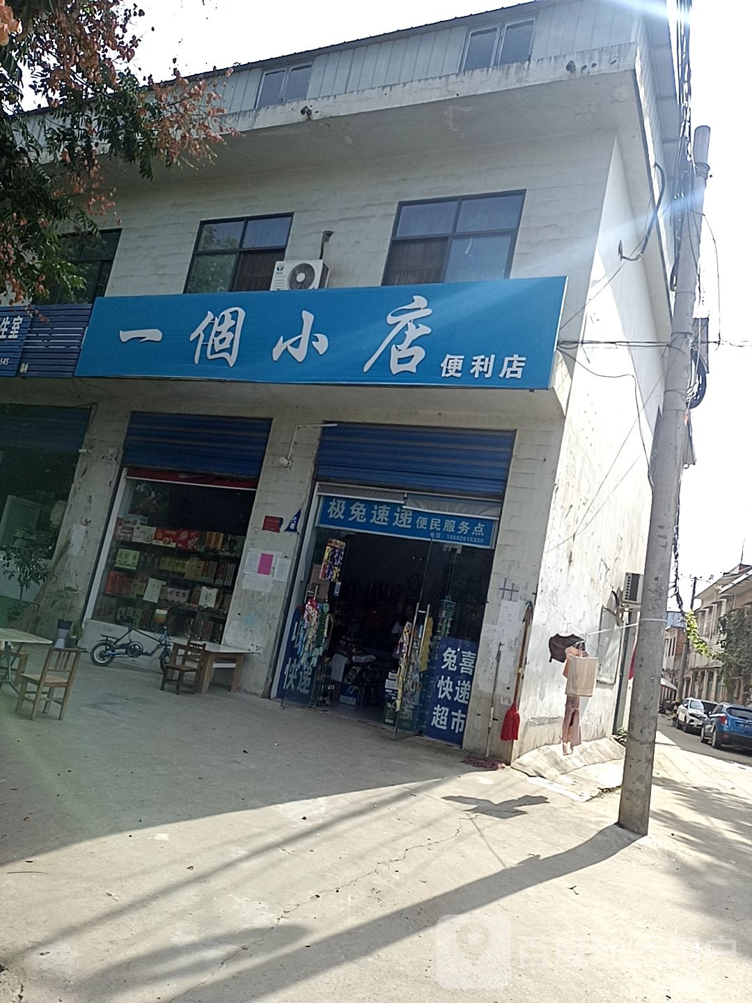 邓州市一个小店便利店