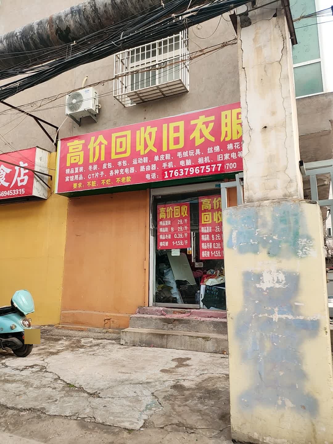 回收旧衣服