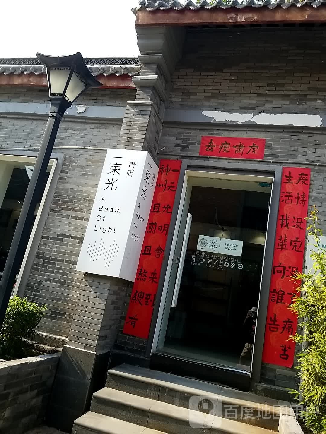 一束光书店