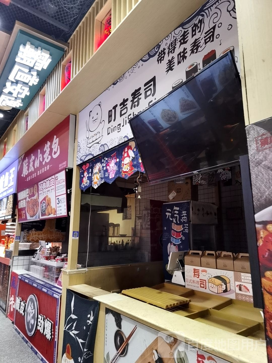町吉寿司(熙街NANAA吃街)