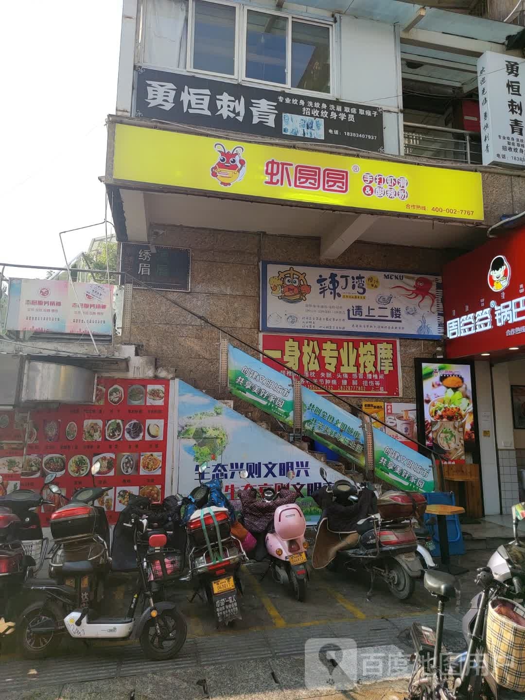 一身松专业安摩店