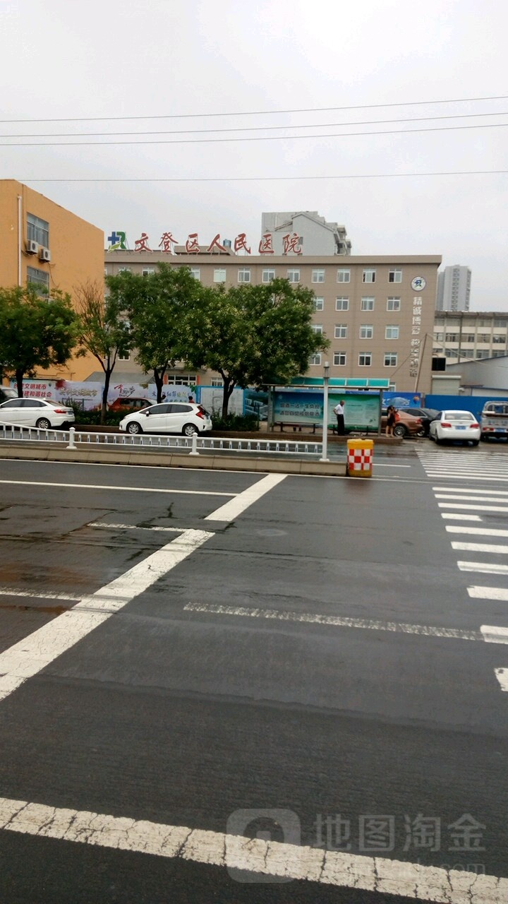 威海市文登区中西医结合医院