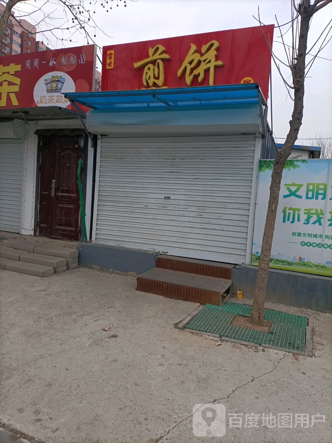 富云煎饼
