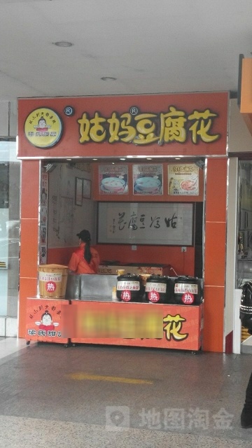 姑妈豆腐花(阳江服务区店)