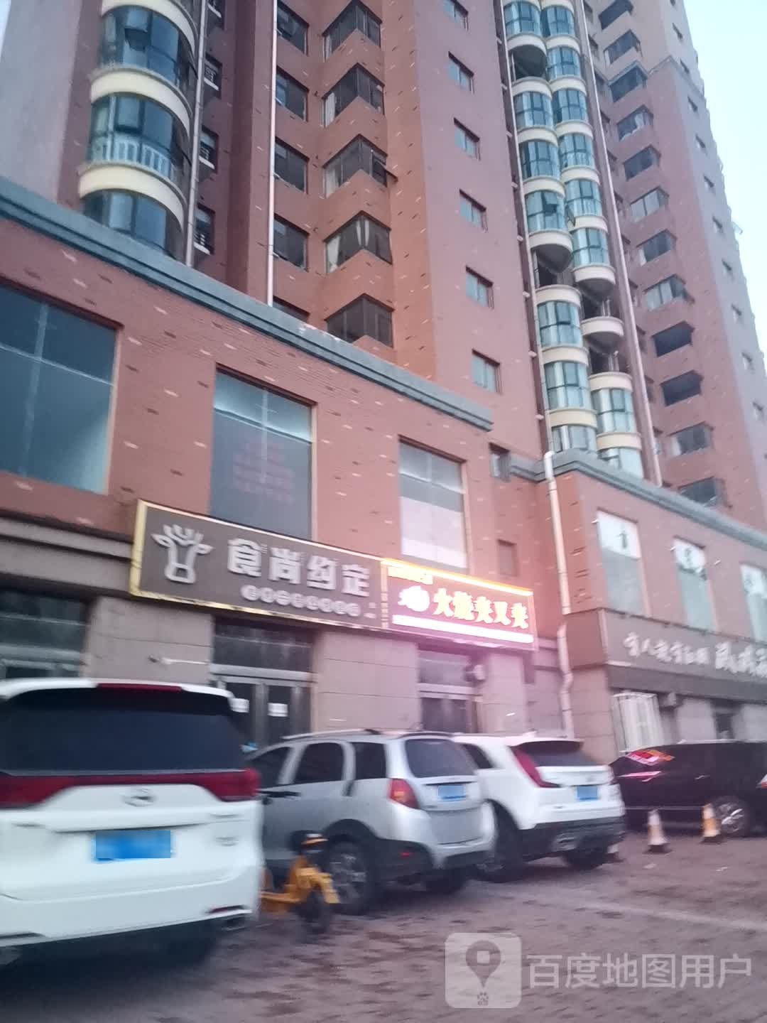 食尚约定岩烤牛排&烤鱼饭