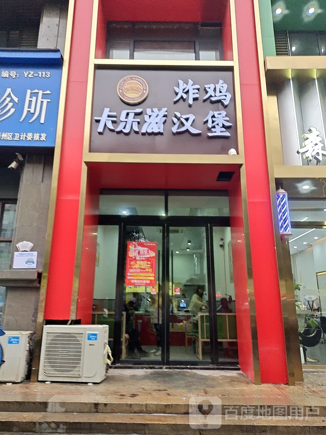 卡乐滋炸鸡汉堡(颍南路店)
