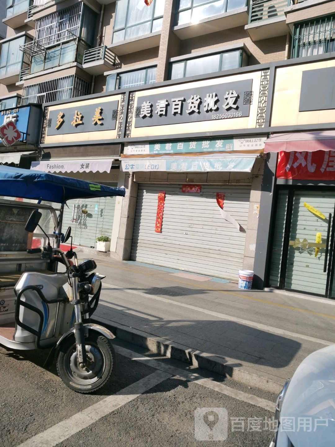 美君百货批发